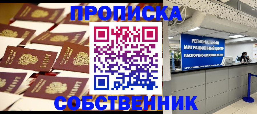 прописка в Порхове