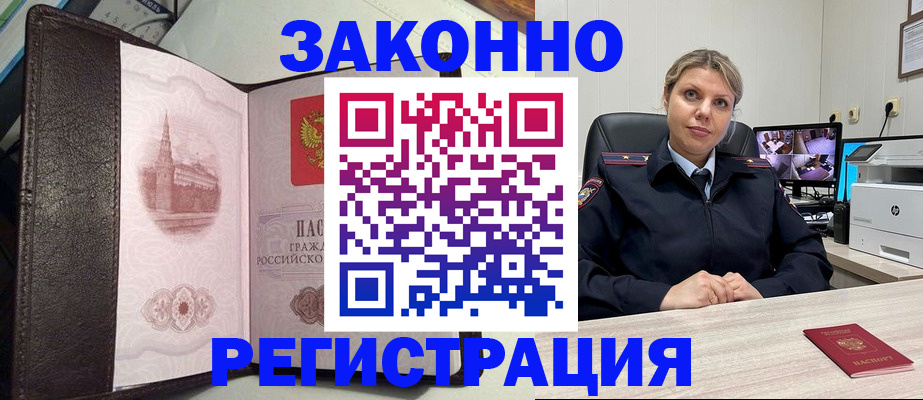 купить прописку в Порхове