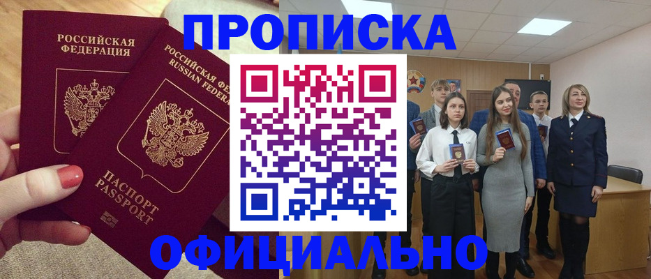 временная регистрация купить в Порхове