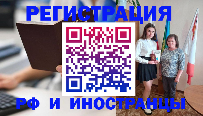 прописка для работы в Порхове