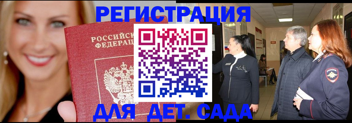 временная регистрация для школы в Порхове