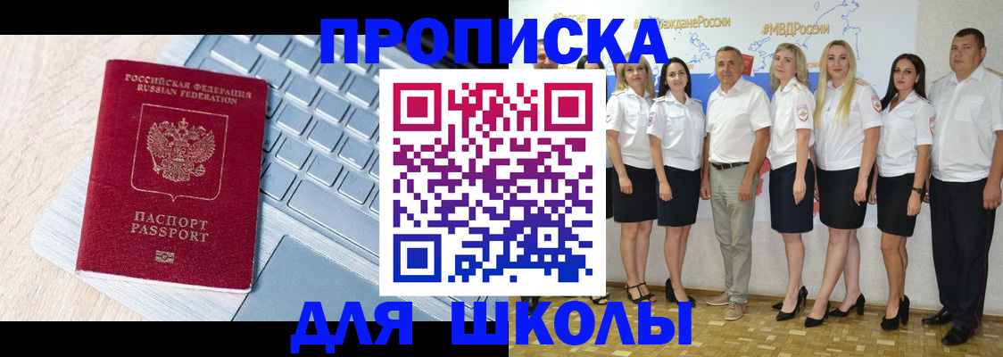 временная регистрация для школы в Порхове